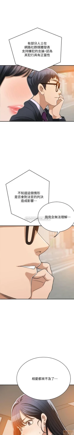 Page 244 of 抑欲人妻11-20