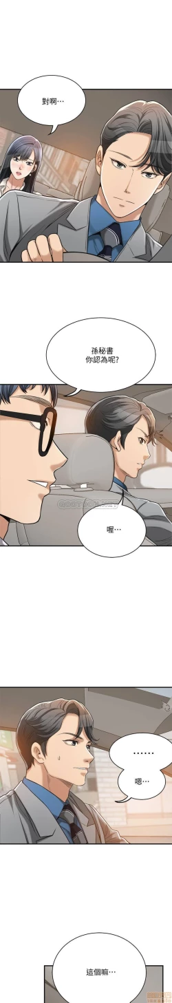 Page 248 of 抑欲人妻11-20