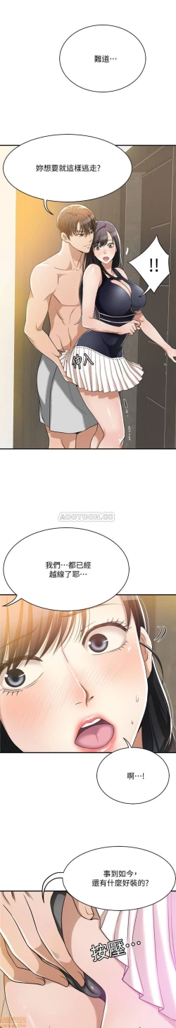 Page 24 of 抑欲人妻11-20