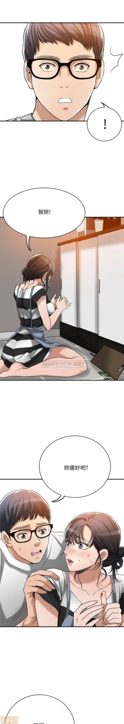 Page 260 of 抑欲人妻11-20