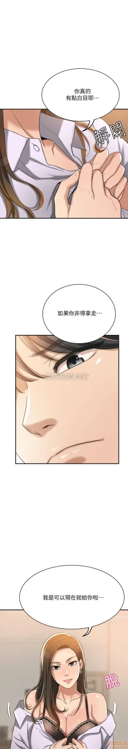 Page 274 of 抑欲人妻11-20