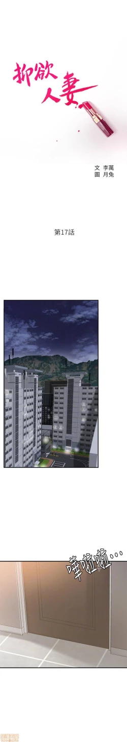 Page 289 of 抑欲人妻11-20