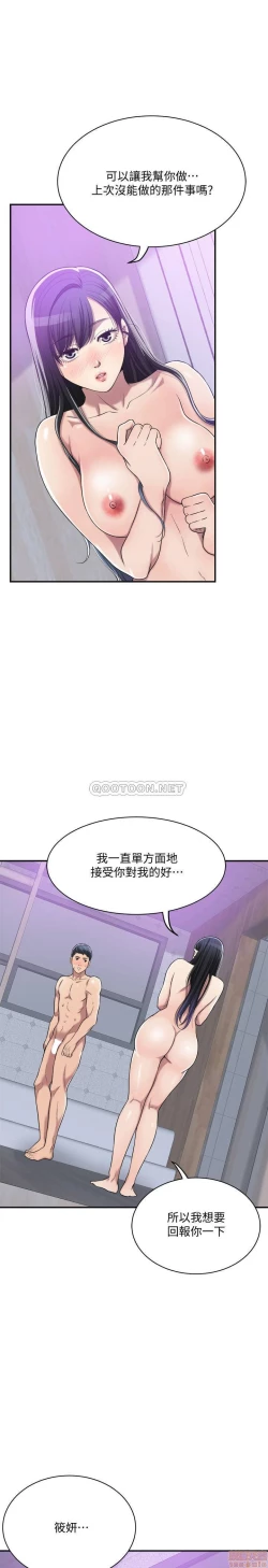 Page 301 of 抑欲人妻11-20