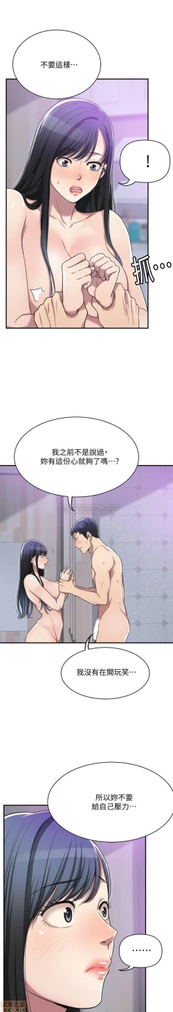 Page 303 of 抑欲人妻11-20