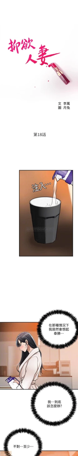 Page 338 of 抑欲人妻11-20