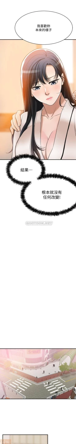 Page 348 of 抑欲人妻11-20