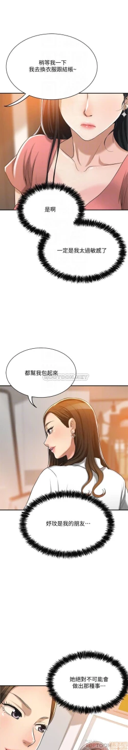 Page 381 of 抑欲人妻11-20
