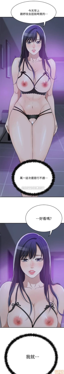 Page 477 of 抑欲人妻11-20