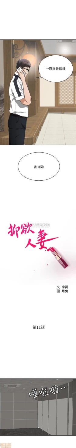 Page 7 of 抑欲人妻11-20