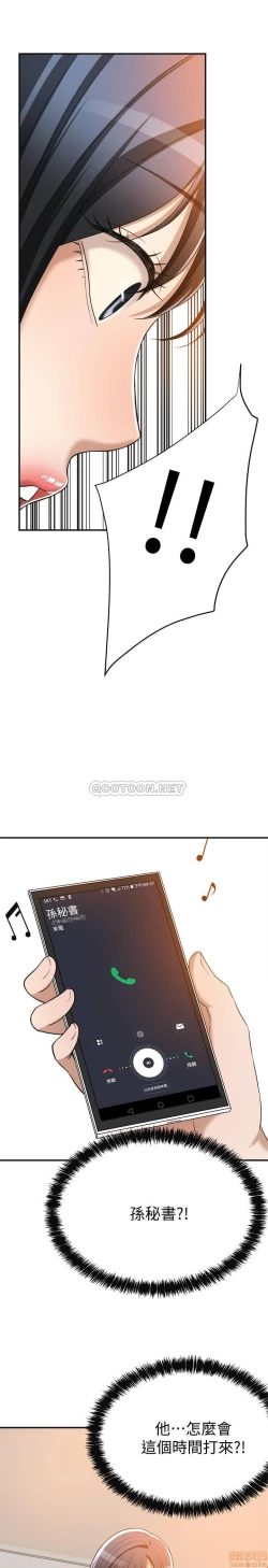 Page 83 of 抑欲人妻11-20