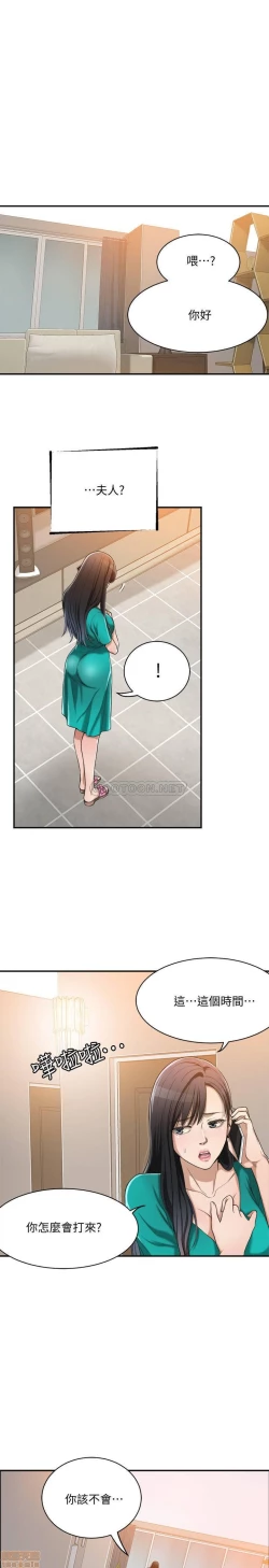 Page 85 of 抑欲人妻11-20