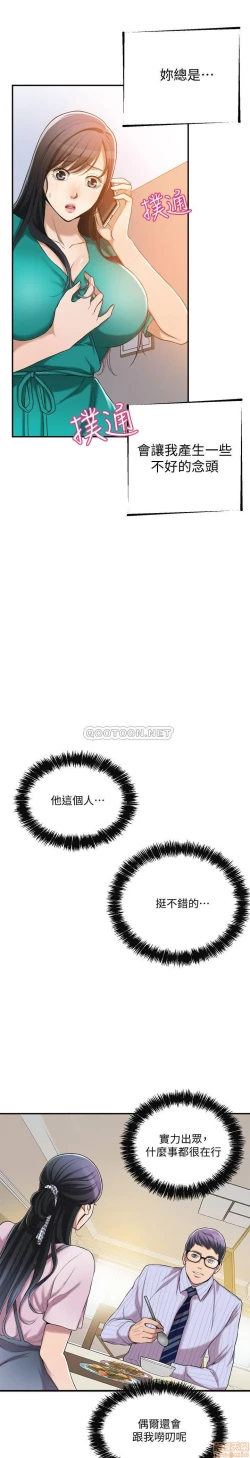 Page 91 of 抑欲人妻11-20