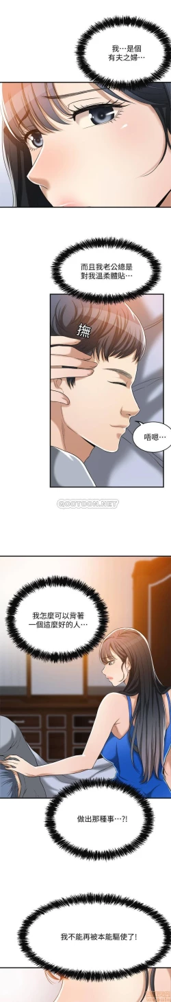 Page 99 of 抑欲人妻11-20