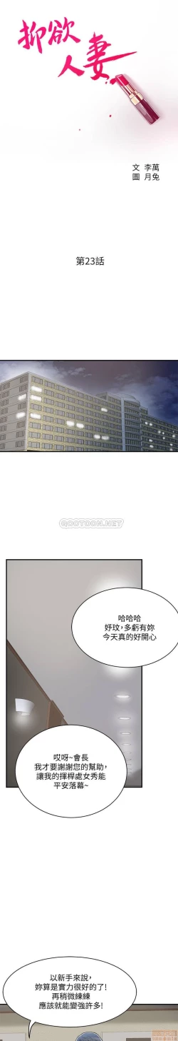 Page 115 of 抑欲人妻21-30