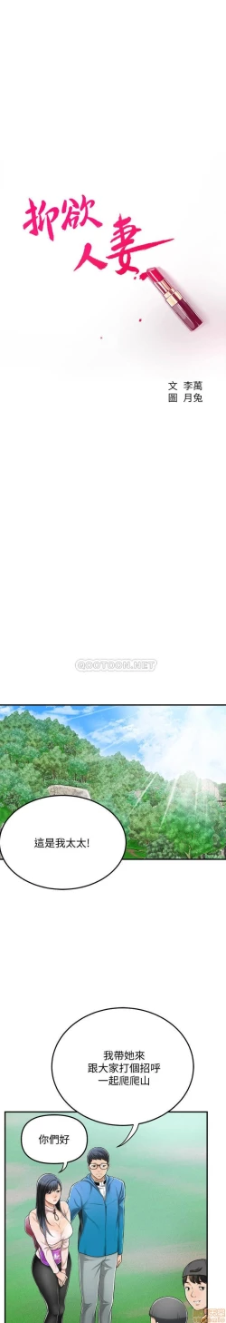 Page 140 of 抑欲人妻31-40