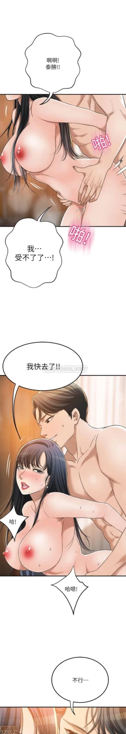 Page 322 of 抑欲人妻31-40