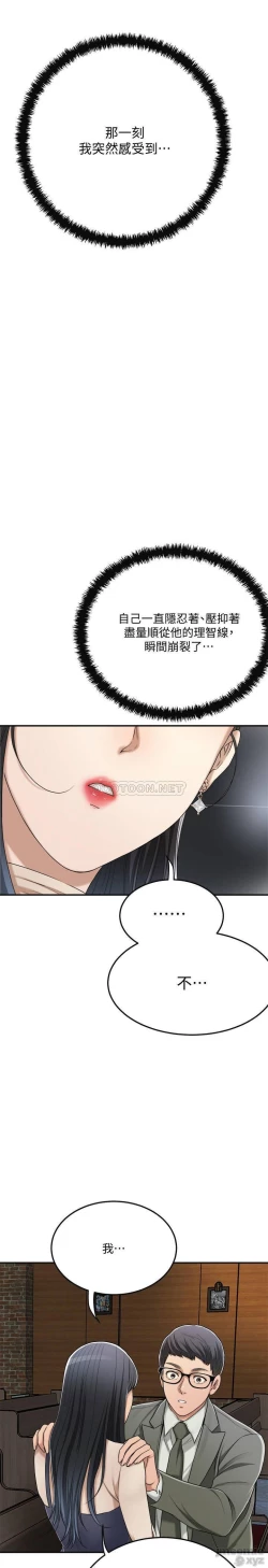 Page 419 of 抑欲人妻31-40