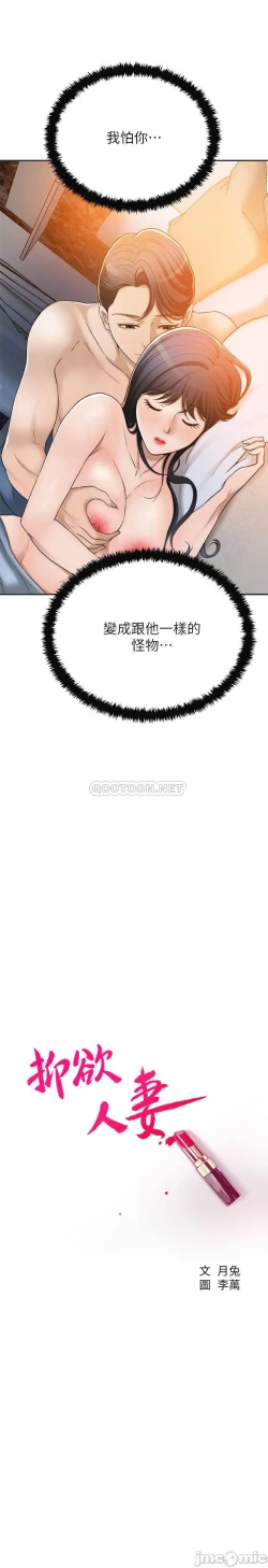 Page 100 of 抑欲人妻41-50（完结）