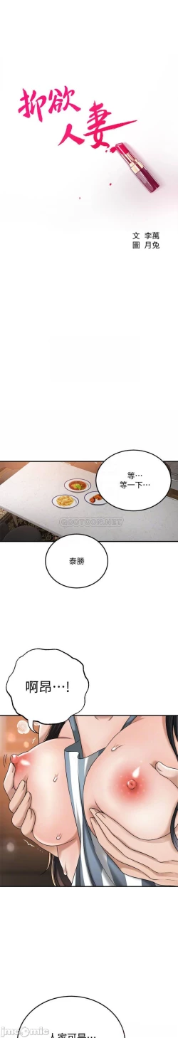 Page 138 of 抑欲人妻41-50（完结）