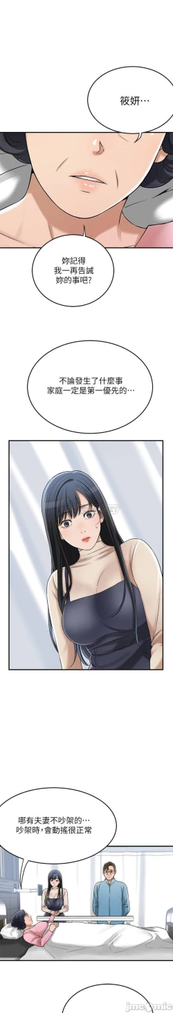 Page 195 of 抑欲人妻41-50（完结）