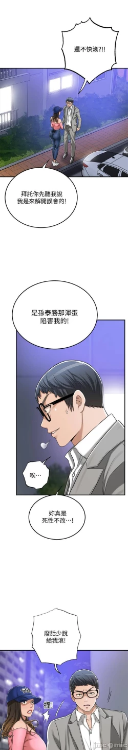 Page 259 of 抑欲人妻41-50（完结）