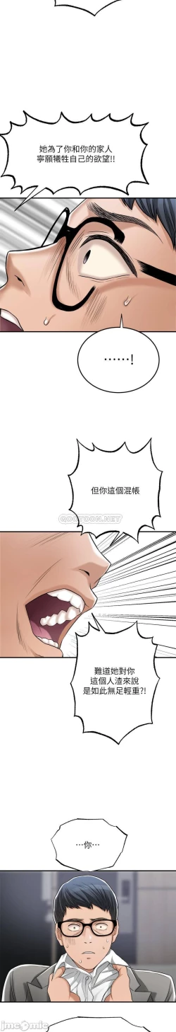 Page 328 of 抑欲人妻41-50（完结）