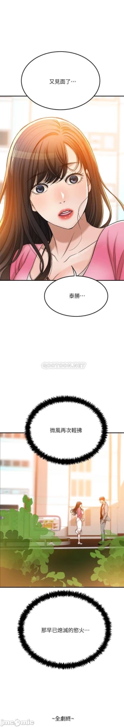 Page 467 of 抑欲人妻41-50（完结）