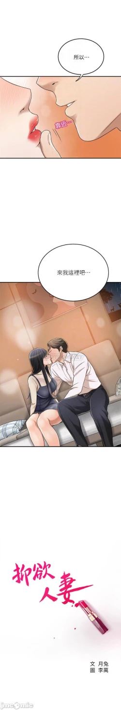 Page 55 of 抑欲人妻41-50（完结）