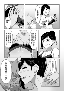Page 10 of Seiho Lady ga Irojikake de Keiyaku o Toru Hanashi | 保險推銷女靠美色來簽訂契約