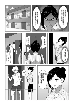 Page 4 of Seiho Lady ga Irojikake de Keiyaku o Toru Hanashi | 保險推銷女靠美色來簽訂契約