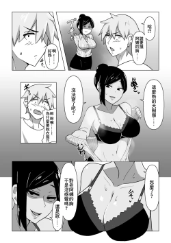 Page 9 of Seiho Lady ga Irojikake de Keiyaku o Toru Hanashi | 保險推銷女靠美色來簽訂契約
