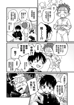 Page 10 of Ke ga Gaehen!丨为什么没长毛！