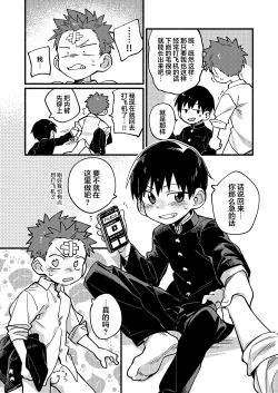 Page 11 of Ke ga Gaehen!丨为什么没长毛！