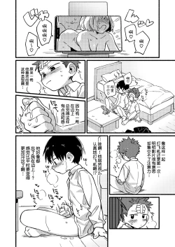 Page 12 of Ke ga Gaehen!丨为什么没长毛！