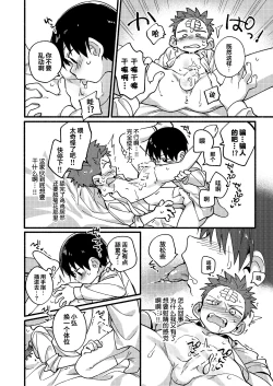 Page 18 of Ke ga Gaehen!丨为什么没长毛！