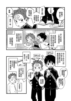 Page 6 of Ke ga Gaehen!丨为什么没长毛！