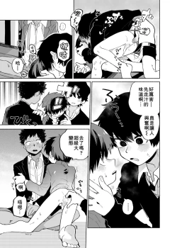 Page 33 of Mawashi Gui Cream puff | 旋转的奶油泡芙