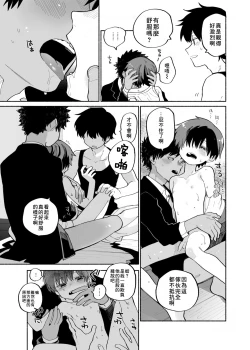 Page 37 of Mawashi Gui Cream puff | 旋转的奶油泡芙