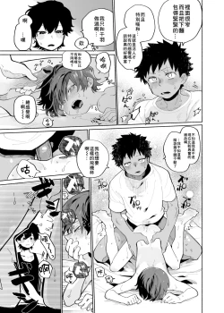 Page 43 of Mawashi Gui Cream puff | 旋转的奶油泡芙