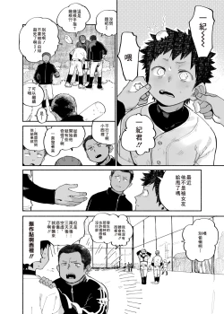 Page 8 of Mawashi Gui Cream puff | 旋转的奶油泡芙