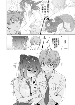 Page 12 of Kanojo no Netsu de Toroketai
