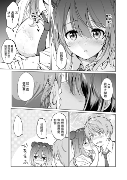 Page 13 of Kanojo no Netsu de Toroketai
