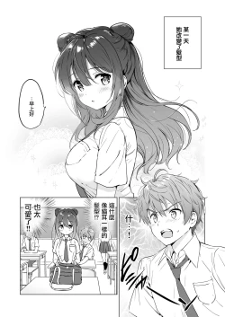 Page 7 of Kanojo no Netsu de Toroketai