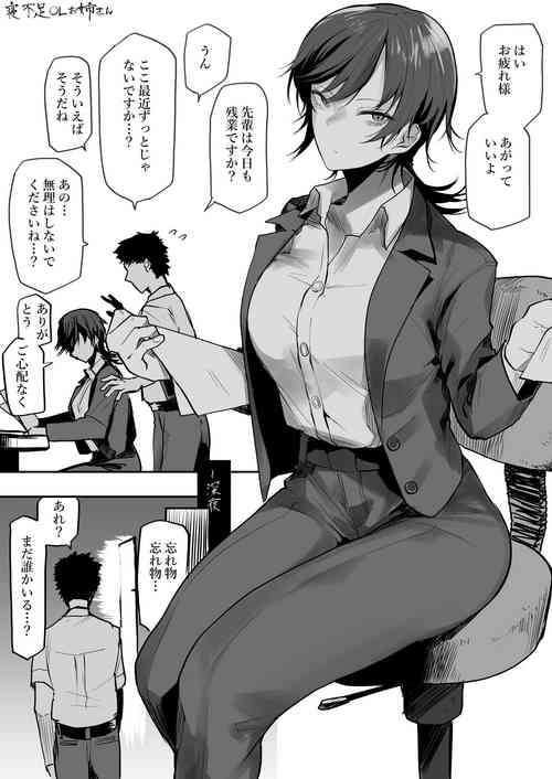 [Okyou] Nebusoku OL Onee-san
