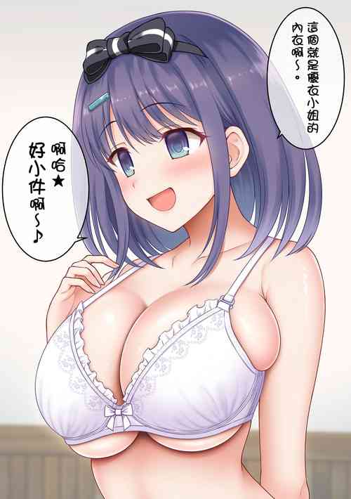 [Yue] ユイのブラを着けたミソラの逆NTRパイズリ [CHINESE]