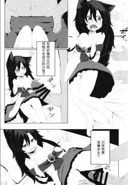 Page 18 of Kagerou-chan no Kaikata