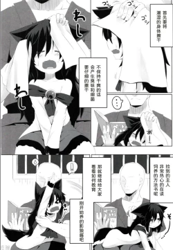 Page 7 of Kagerou-chan no Kaikata