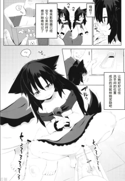 Page 9 of Kagerou-chan no Kaikata