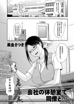 Page 1 of Kaisha no Kyuukeishitsu de Douryou to...