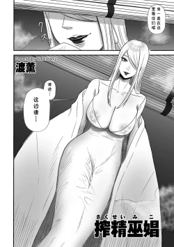 Page 2 of Sakusei Miko